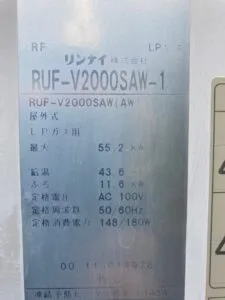 RUF-V2000SAW-1、リンナイ、20号、オート、屋外壁掛型、給湯器